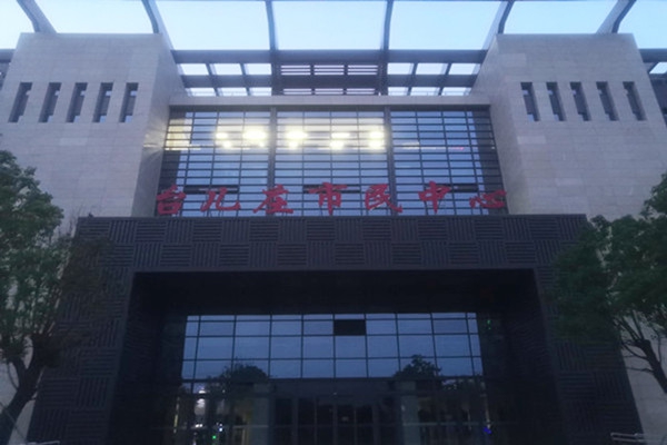 喜報！熱烈祝賀臺兒莊市民中心能耗監測項目順利通過驗收！